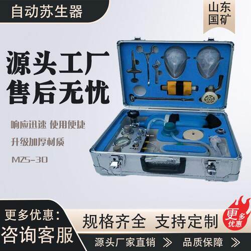 矿用MZS-0自动苏生器便携式心肺复苏机煤矿井下氧气自救器