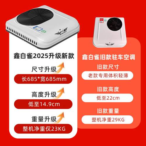 鑫白雀48V60V72V电动三轮车冷暖空调All12V24V伏货车驻车空调