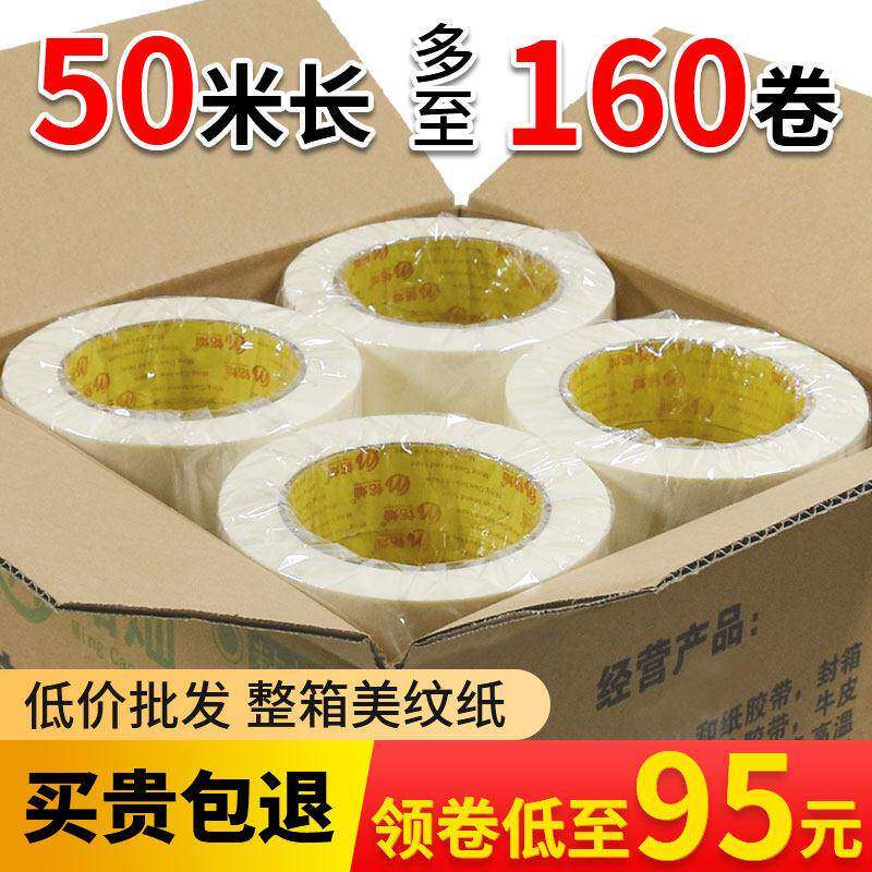 美纹纸胶带装修美缝喷漆遮蔽保护美文纸外墙高粘性分色纸胶带整箱