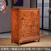 正品 全实木卧室红木雕收色纳木储物柜山水花 香樟五斗柜抽屉柜中式
