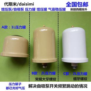 全自动家用增压泵压力罐自吸泵稳压罐气包1L/2L罐子 开关频繁跳动