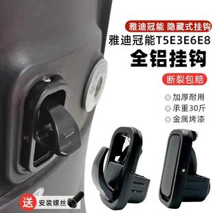 电动车挂钩适用雅迪爱玛台铃绿源冠能M6M8T5E6E3T2铝合金前置挂钩