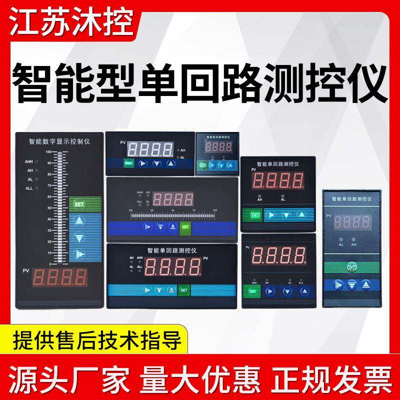 智能单回路测控仪温度压力液位显示仪表数显控制报警仪表全能输入