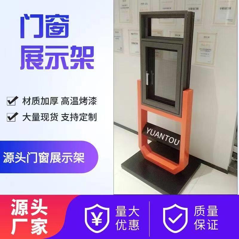 断桥门窗展示架 铝门窗实体展架 平开窗样品展示架 可拆装金属材