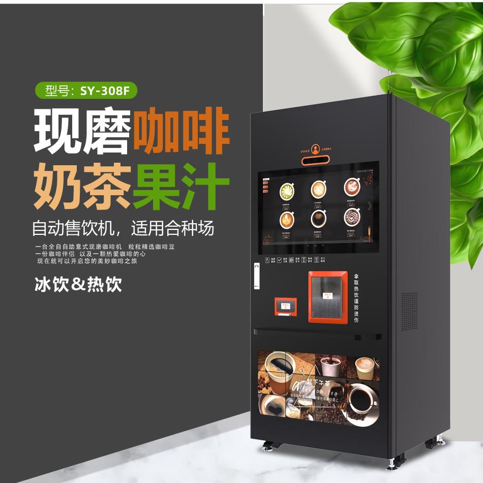 扫码支付现磨咖啡机商用多功能全