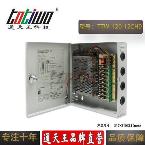 9路CCTV 安防监控 12V10A电源箱 12V120W监控电源 集中供电源