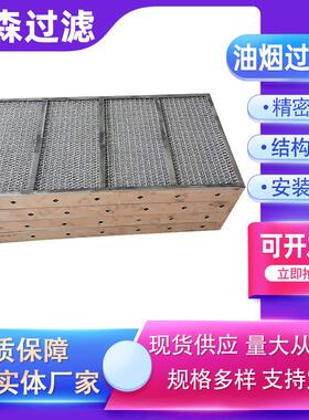 油烟过滤尘网丝烟网除沫ETD器汽液过滤网油除网废滤气处理设备滤