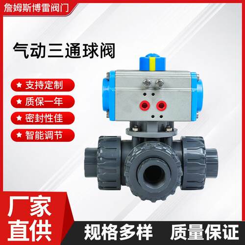 气动UPVC三通球阀AQ624F-10S耐酸碱三通球阀DN15DN50
