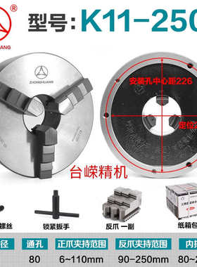 众环环球K11250C三爪卡盘呼和浩特三抓自定心卡盘车床联动正反爪