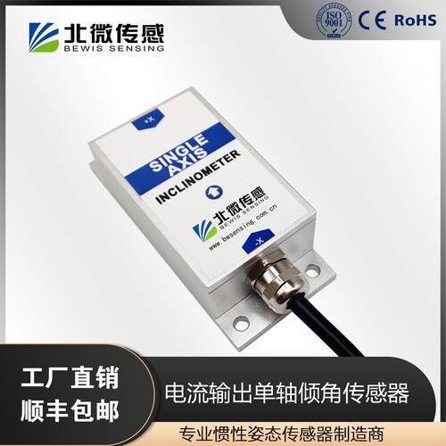北微传感 BWL318 电流输出单轴倾角传感器 角度传感器 量程需备注