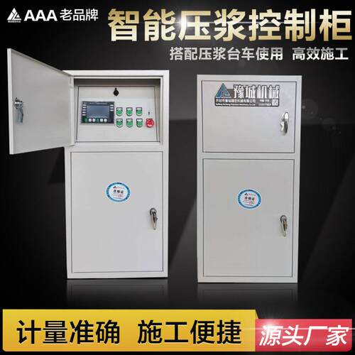桥梁循环压浆台车控制柜自动注浆搅拌控制器全自动压浆控制设备
