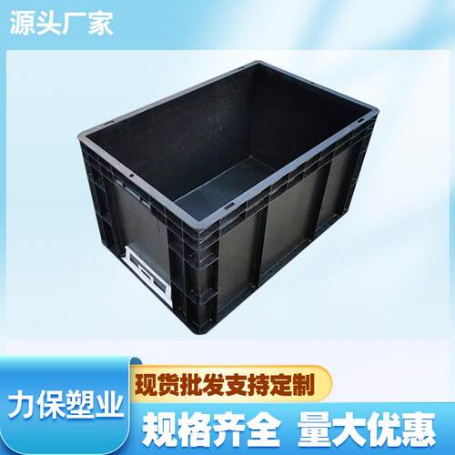 防静电周转箱电子元器盒仓储式黑色物流箱
