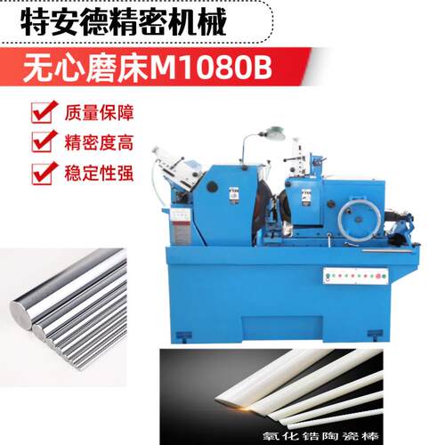 M1080B无心磨床1080精密无心磨床压磨刀板合金通磨托板刀架配件