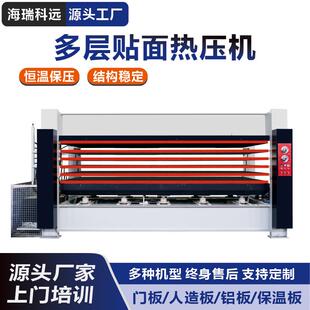 热压机压合木门生态板蜂窝板胶合板保温板贴面贴木皮多层木工机械