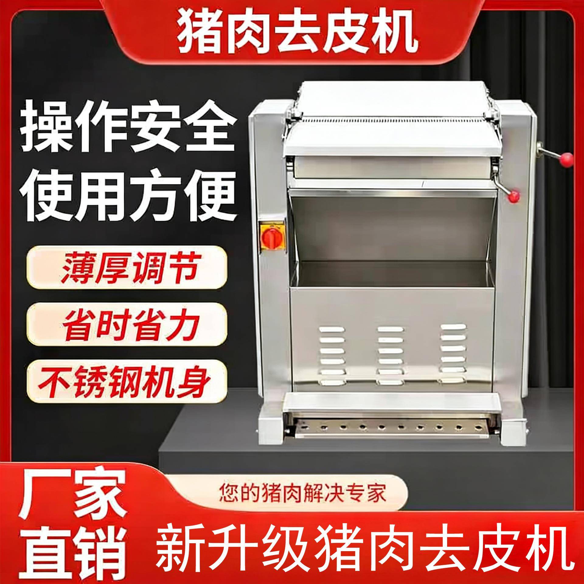 猪肉去皮机商用五花肉扒皮机全自动肚腩膘前后腿槽头肉剥皮扒皮机