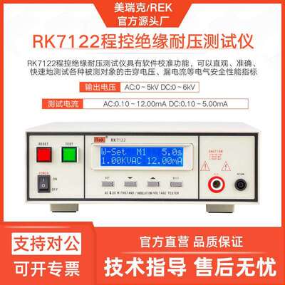 美瑞克7122程控耐压绝缘仪RK7110程控耐压仪器安规检测量