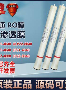 时沃顿工业汇通反渗透RO膜LUP32-4040/8040大通量反渗透汇通膜