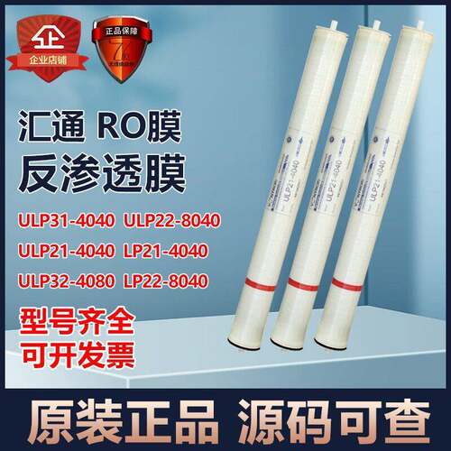 时沃顿工业汇通反渗透RO膜LUP32-4040/8040大通量反渗透汇通膜
