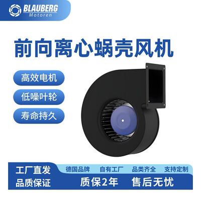 源头制造140mmDC24/48V制冷与商用设备前向蜗壳离心风机