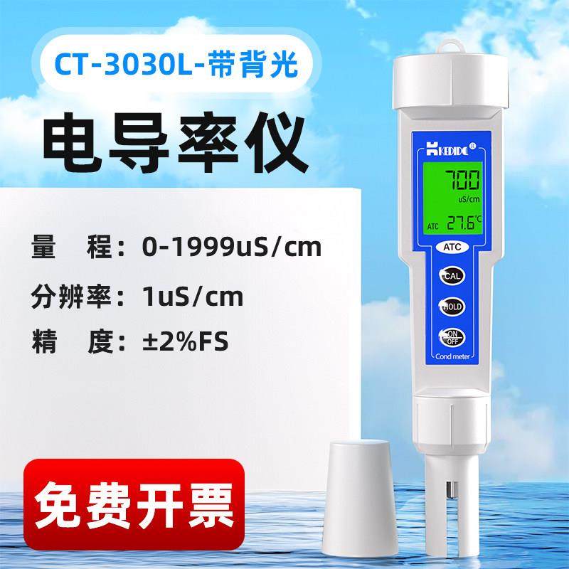 正品便式电导率仪T携S水质硬度检D测仪笔式EC值计电率测定导仪测