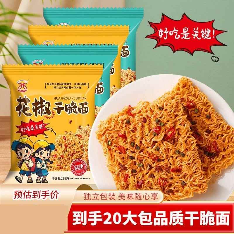 花椒干脆面33g/20包椒香酥脆麻辣干吃面休闲食品追剧零食厂家自营