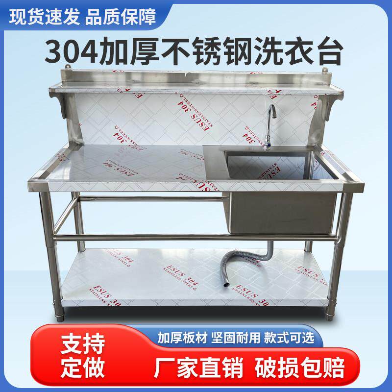 定做商用304不锈钢水槽带平台支架置物架洗衣店干洗店阳台洗刷台