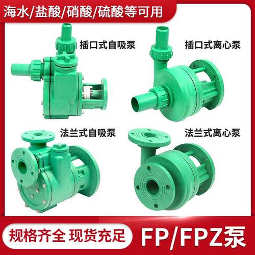 FP离心泵FPZ自吸泵耐酸碱耐腐蚀增强聚丙烯化工泵头总成配件叶轮