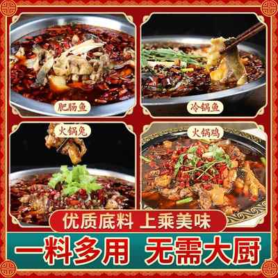 美蛙鱼头火锅底料四川麻辣鱼火锅底料冷锅鱼调料商用餐饮开店调料