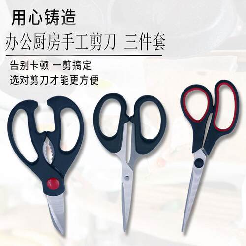 【剪刀件套】办公剪刀多功能不锈钢厨房家用鸡骨剪办公手工剪刀
