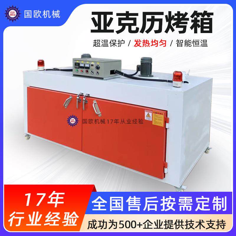 亚克力板烤箱烘干恒温烤炉工业用电烤漆五金硅胶油墨固化定型烤箱
