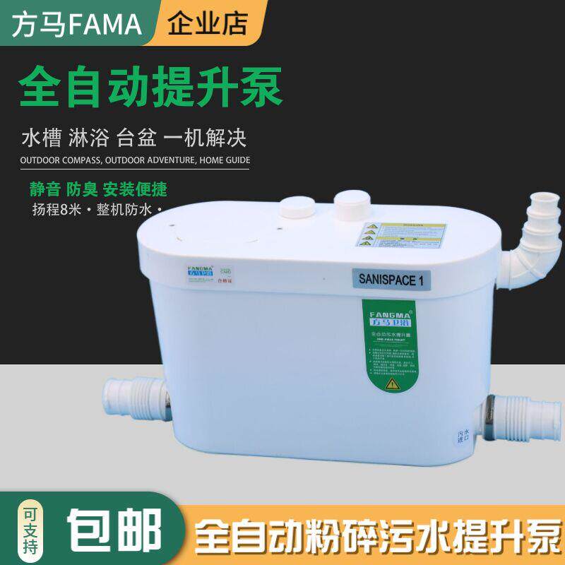 方马地下室厨房全自动抽水泵污水提升泵商场别墅化妆室粉碎提升泵