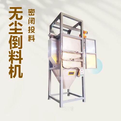 无尘吨包机 粉料吨包投料站 全自动无尘吨包拆包机食品工业投料站