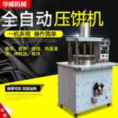 全自动控温烙饼机不锈钢机身双面加热烙馍机大中小号薄饼拍饼机