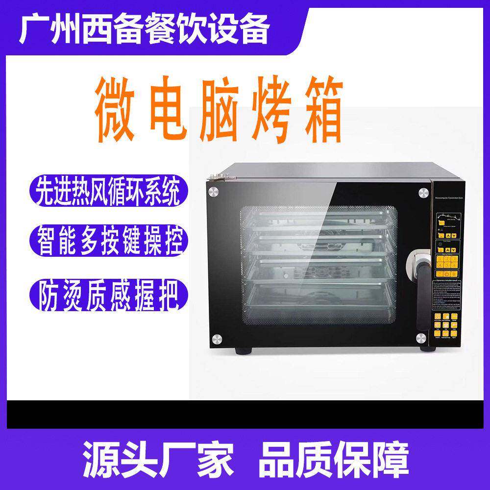 不锈钢商用热风烤箱微电脑控温带蒸汽面包蛋糕欧包多功能电烤箱