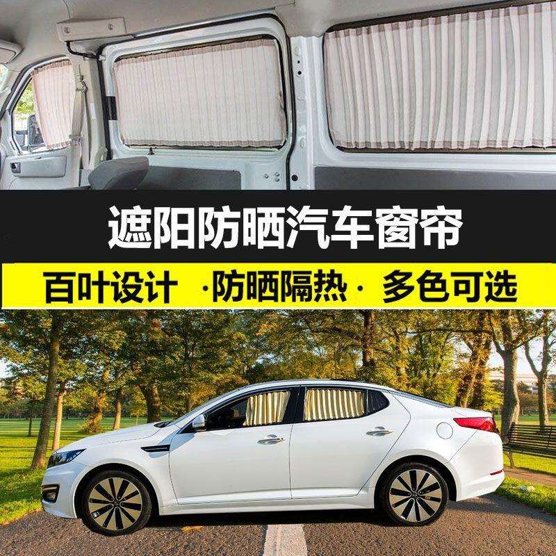 起亚K2/K3/K4/K5专车专用汽车窗帘防晒遮光帘车载双轨遮阳帘隔热