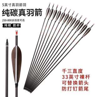 复合美猎6.2内径纯碳成品真羽箭支千三直度射准比赛箭支33英寸杆