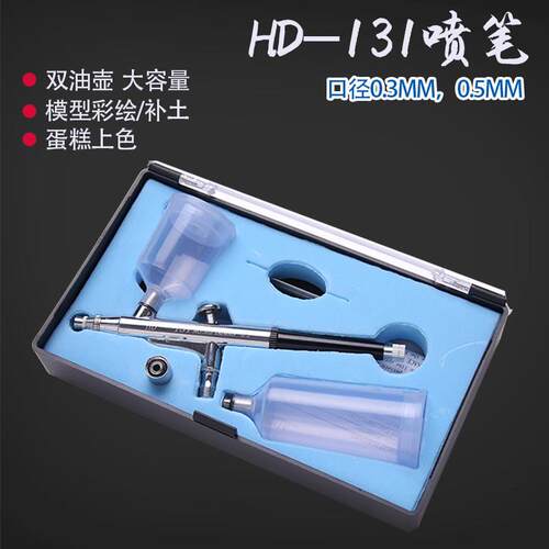 HD131高达模型喷笔喷绘笔美术绘画墙丙烯颜料修补上色气泵喷漆笔