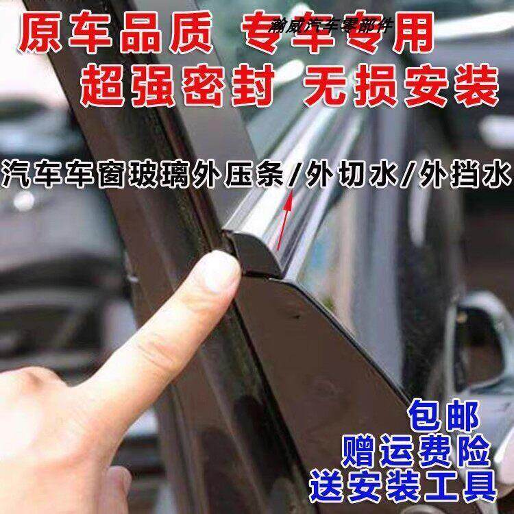 适配野马T70车窗玻璃外挡水条外压条原装防水密封条隔音防尘密条
