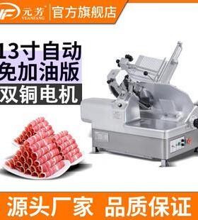 元芳冻肉切片机全自动商用12/13寸电动牛羊肉片火锅店刨肉片机