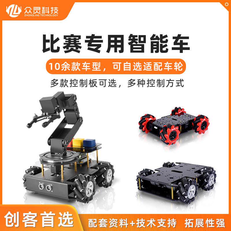 STM32智能避障小车套件 麦克纳姆轮 Arduino可扩展机械臂