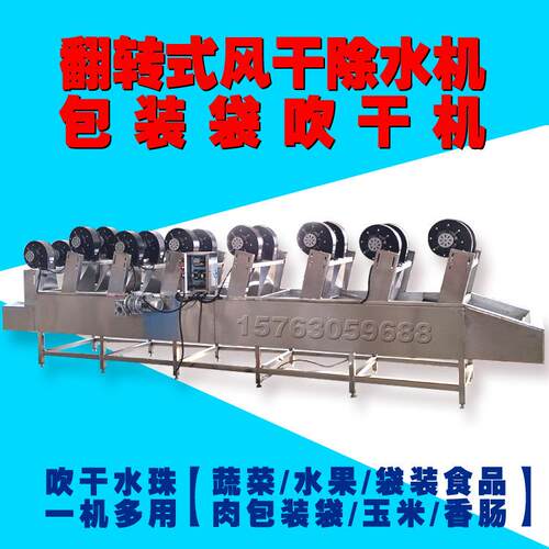 16风机大功率风吹式风干机 翻转式果蔬食品风干线 实体厂家有质保