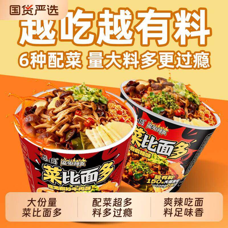 思圆菜比面多桶装泡面方便面椒炒牛肉川湘麻辣配菜超多的夜宵速食
