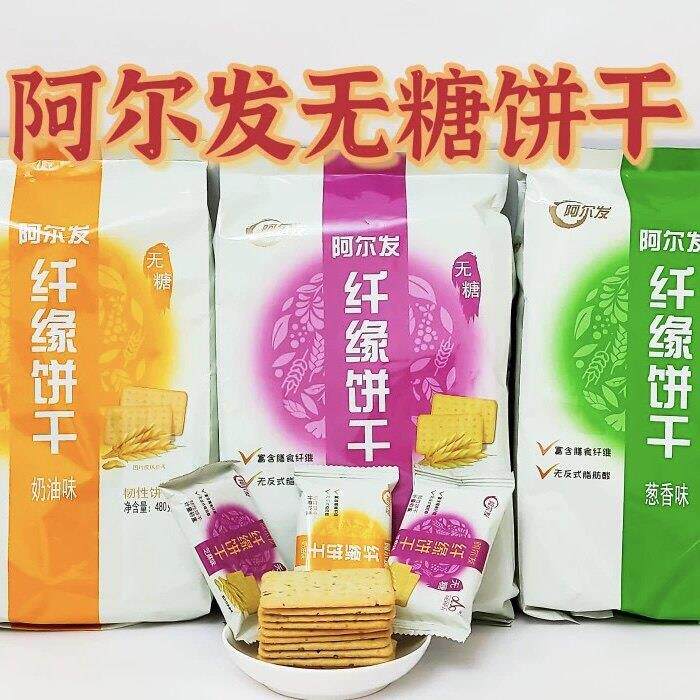 阿尔发纤缘无糖饼干食品糖尿人木糖醇中老年老人办公葱香味小零食