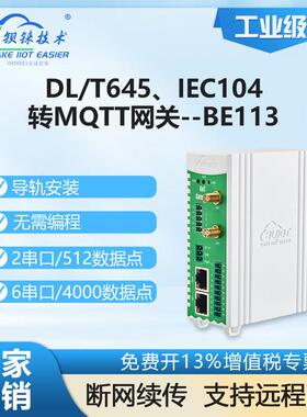 智慧能源管理网关DL/T645转MQTT协议转换网关IEC104光伏电站基站