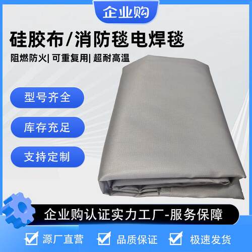 硅胶布灭火毯电焊毯工业消防耐高温汽车新能源电动自行车灭火消防