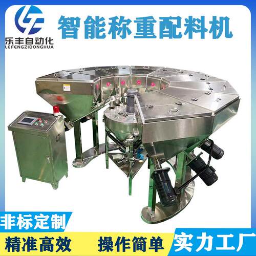 东莞厂家供应饲料原料添加剂高精度配方机猪饲料原料配料机