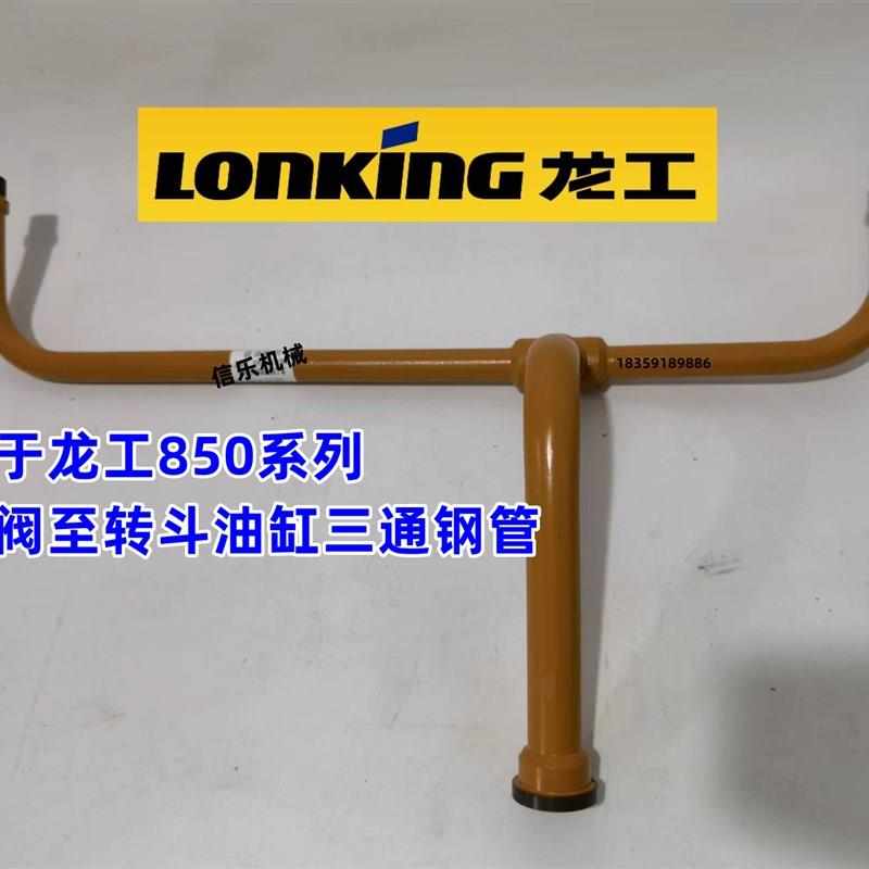 50装载机850 853 855铲车钢管厦工液压油管动臂转斗油缸