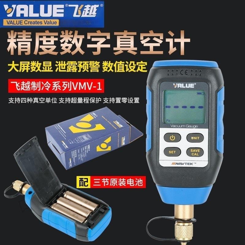 飞越真空计VMV-1数字式真空表 绝压表数显式电子高精度压力计数显