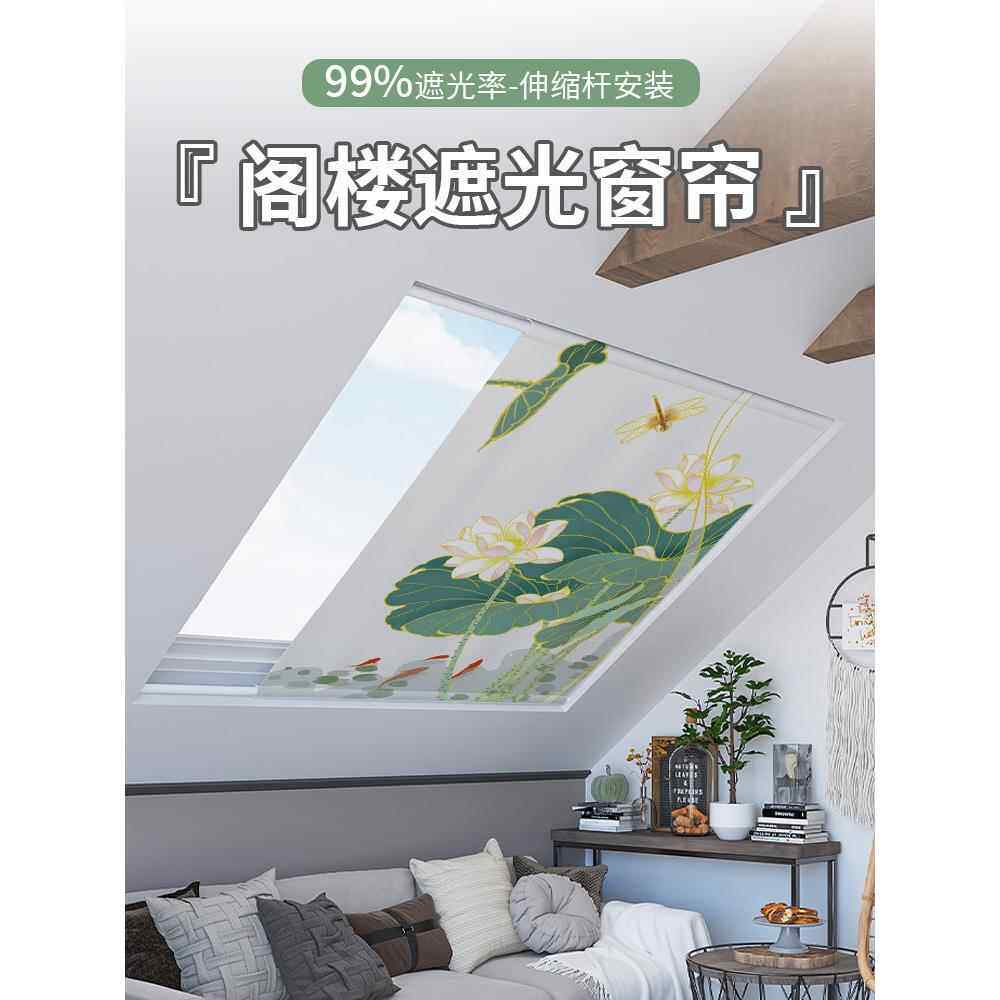 阁楼斜顶窗帘内置免打孔安装全遮光天窗阳光房遮阳隔热防晒中国风
