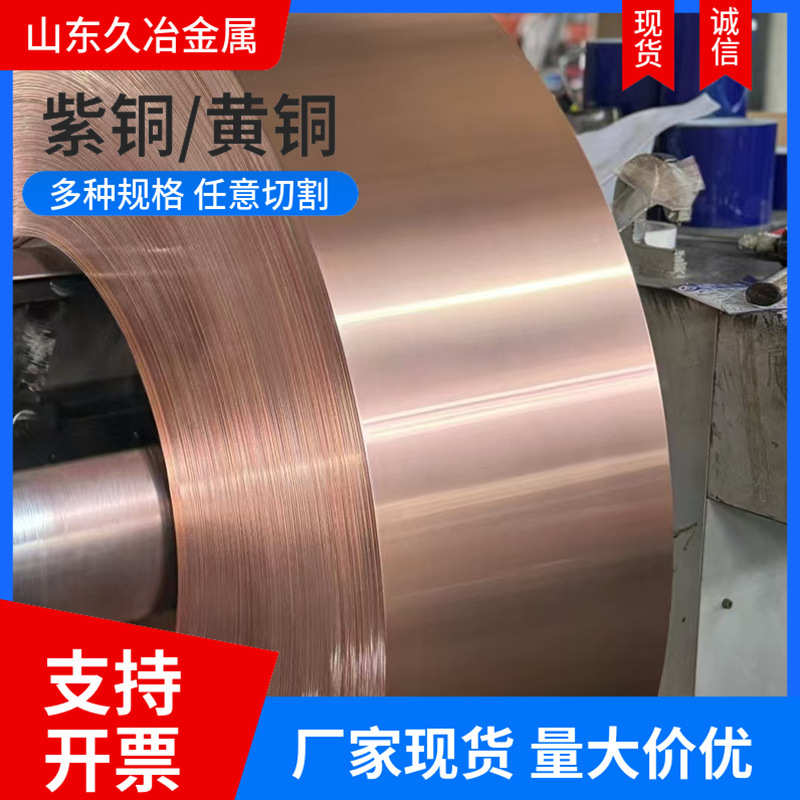 T2紫铜带高导电紫铜箔 可切割零售T3紫铜带抗氧化铜片纯铜